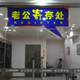 Image for article titled China Has Daycare for Husbands Who Hate Shopping
